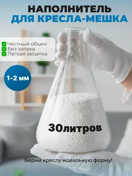 DiVan Наполнитель для кресла-мешка шарики пенопласт 1-2 мм, 100 л