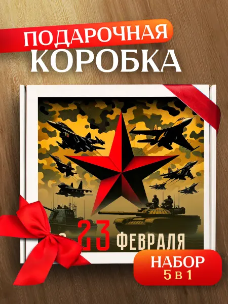 Allure Gift Коробка подарочная на 23 февраля