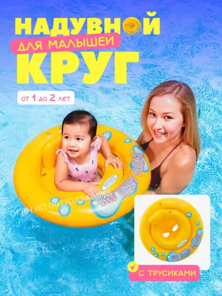 Intex Круг для плавания детский 1-2 года