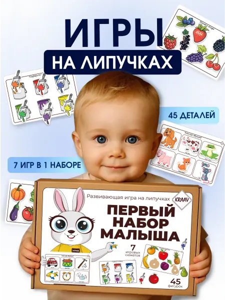 KRAAV Игрушка для малышей 1-2 года развивающая на липучках