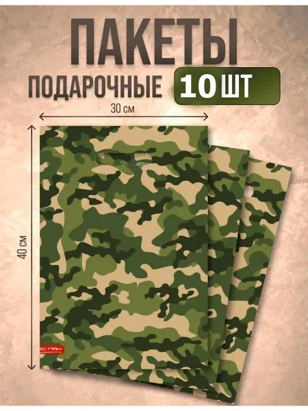 ТикоПластик Подарочные пакеты большой набор полиэтиленовый 23 февраля