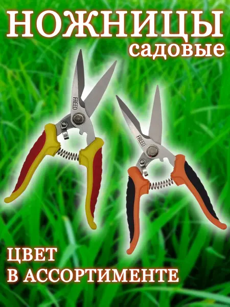 1-2.sale Секатор ножницы садовые 1 шт