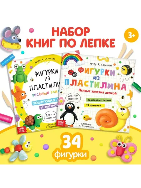 Славный малыш Книги для лепки из пластилина, 2 шт, 24 стр