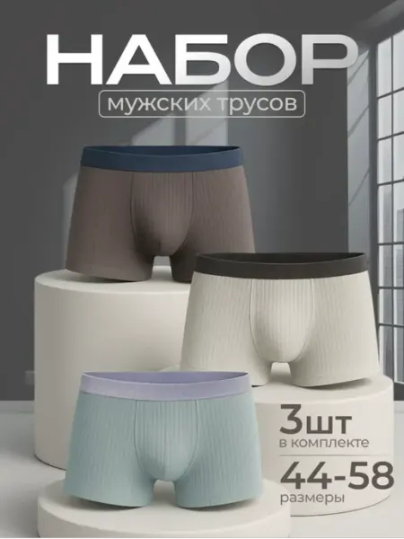 SCANDZA Трусы боксеры 27 набор 3 шт