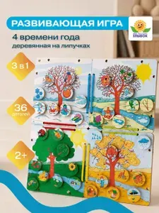 Развивающие игрушки от 1-2-3 года, липучки для малышей, Времена года