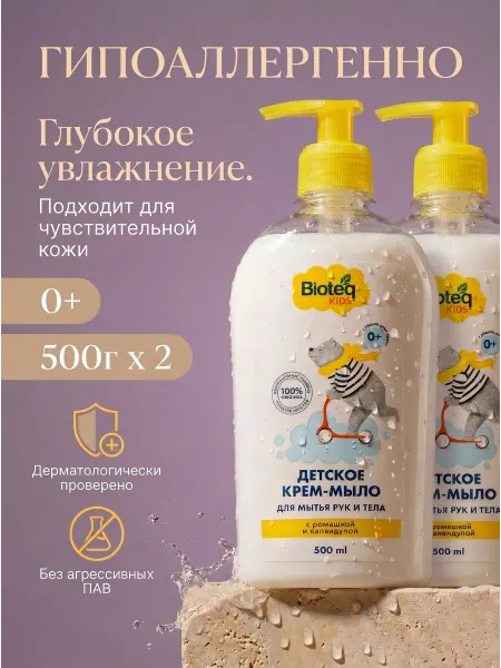Bioteq Kids Жидкое крем мыло детское с ромашкой 2х500мл