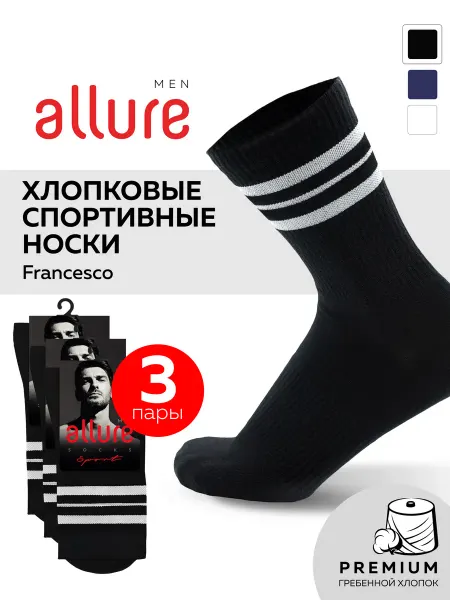 Allure Носки FRANCESCO высокие набор 3 пары