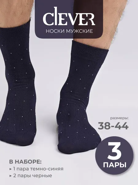 CLEVER WEAR Мужские носки с рисунком набор 3 пары ассорти высокие хлопок