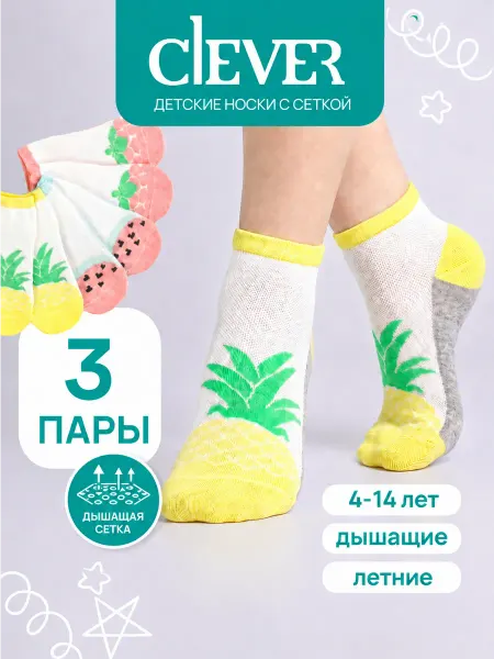 CLEVER WEAR Носки детские летние сетка для девочки хлопок набор 3 пары