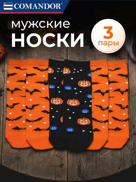 COMANDOR Носки мужские с принтом Хэллоуин Halloween набор 3 пары