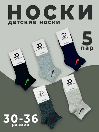 Носки для мальчиков, 1-2-3 пары, 6-8 лет