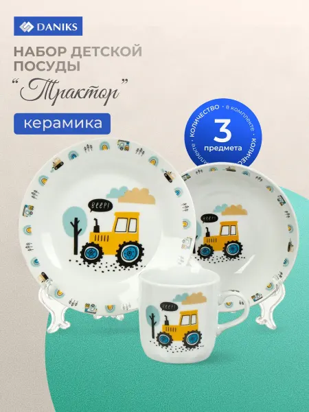 Daniks Набор детской посуды керамика 3 предмета для кормления