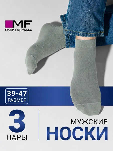 Mark Formelle Носки мужские укороченные хлопок набор - 3 пары