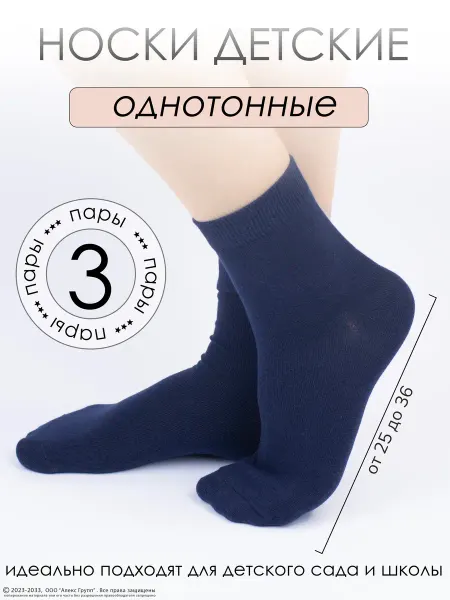HoneyKids Носки детские набор 3 пары