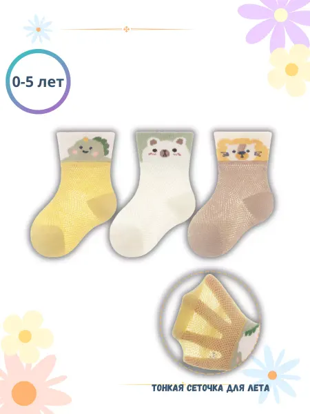 KIDS' SOCKS Носочки детские сеточка 3 пары "Динозаврик"