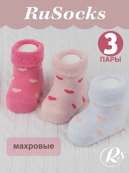 Rusocks Носки для новорожденных малышей теплые набор 3 пары