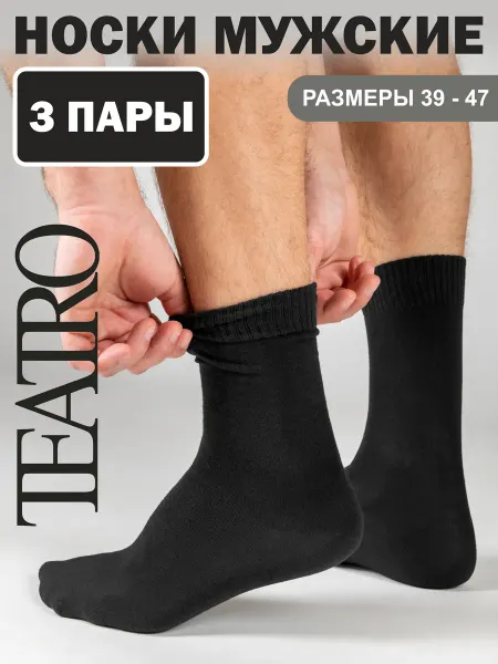 Teatro Носки набор 3 ПАРЫ хлопок, высокие, всесезонные