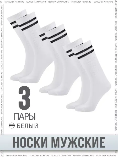 TECNICOTEX Носки 3 пары высокие,полоски