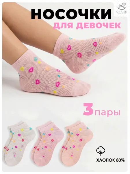 Гранд Носки детские короткие сеточка для девочек, 3 пары