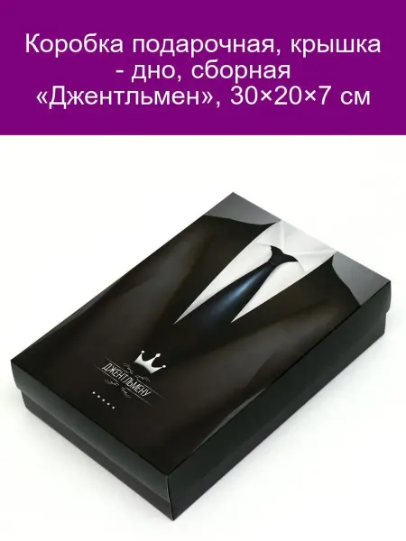 UPAK LAND Подарочная коробка «Джентльмен» 30×20×7 см