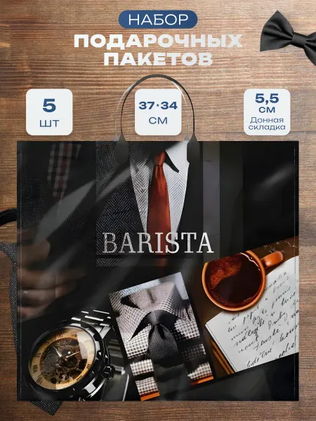 Краски шоу Пакет Кофе с пластиковыми ручками 37*34 см набор 5 шт