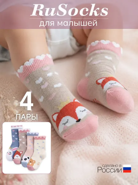 Rusocks Носки детские хлопковые набор 4 пары