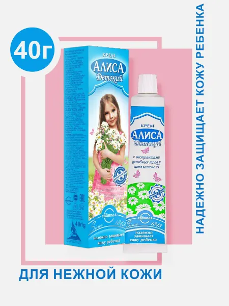 СВОБОДА Крем детский Алиса 2 шт, 40г