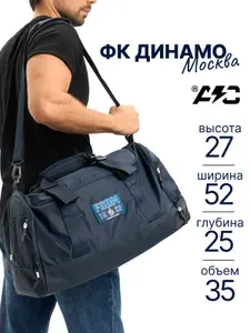 Сумка спортивная ФК Динамо Москва