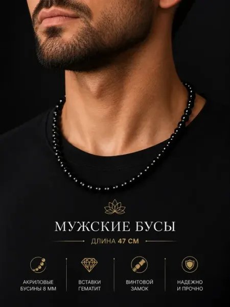 ЛАКШМИ Бусы с гематитом черные 47 см, 8 мм, ожерелье на шею