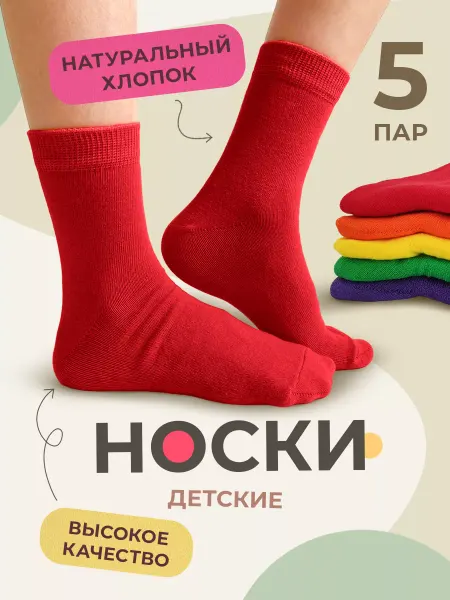 BaiLaR Носки цветные яркие набор 5 пар
