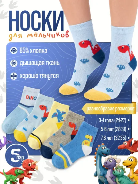 Bilkans Fashion Носки детскиe набор 5 пар Хлопок