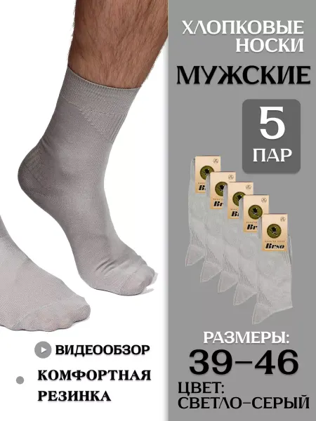 BRSO Носки мужские Набор 5 пары