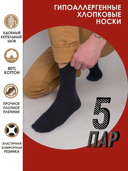 CALZEAMO Носки набор 5 пар высокие