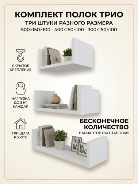 Династия Полки мебельные Трио, 3 шт