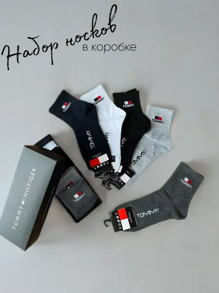 TREND.Collection Подарочный набор носки 5 пар