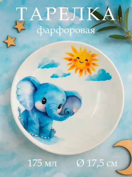 SKYPHOS Тарелка детская d=17,5 см «Слоник» фарфоровая