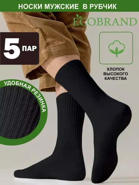 ECOBRAND Носки набор высокие синие хлопок 5 пар