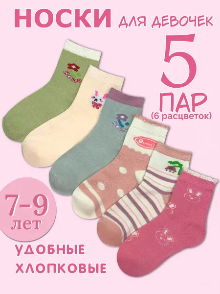 Top Family Носки детские набор 5 пар хлопок