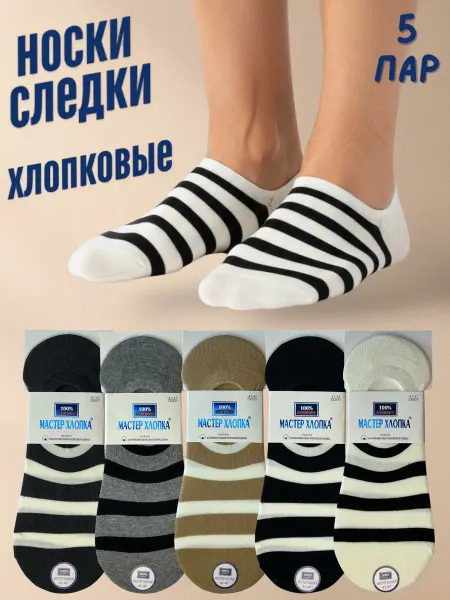 FYSOX Носки следки короткие 5 пар