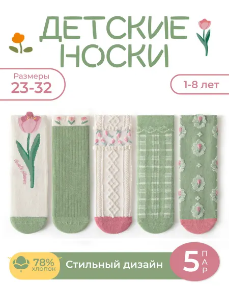 Minliu Socks Набор носков детских, хлопок. Комплект 5 пар