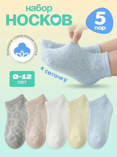 Wow Sox Носки детские короткие в сад и школу 5 пар