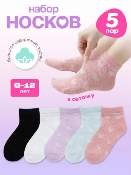 Wow Sox Носки детские однотонные летние тонкие набор из 5 пар