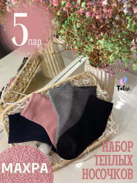 Tagri Носки детские махровые 5 пар
