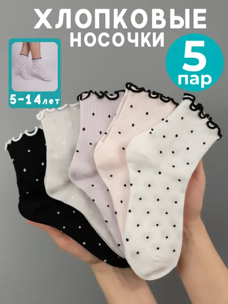 ПЕРВОСЛОЙ Носки детские в горошек набор 5 пар