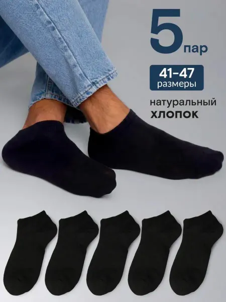 ПЕРВОСЛОЙ Носки короткие летние хлопок набор 5 пар