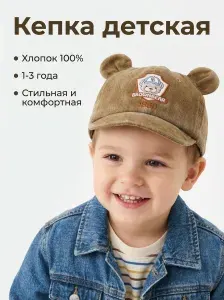 Бейсболка "BrownBear 1990" для малышей 1-3 года