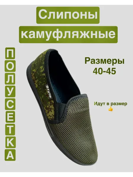 50NA50 Слипоны сеточные рабочие тапочки камуфляжные