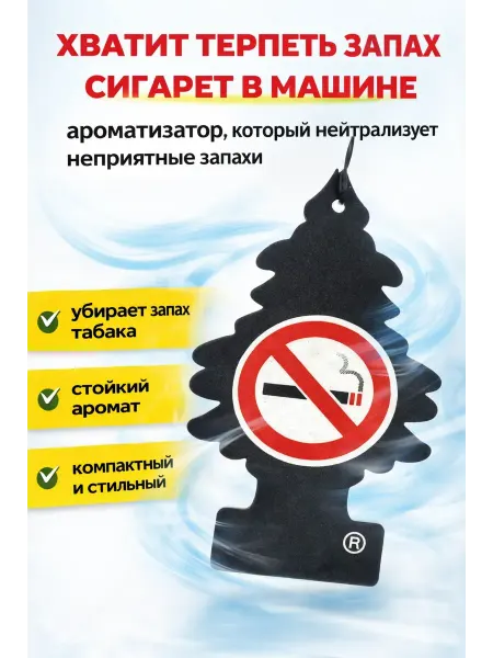 5555м Освежитель воздуха в авто, подвеска елочка стойкий аромат