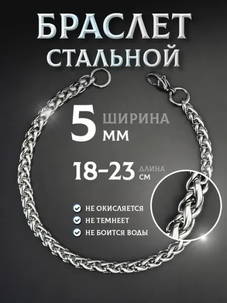 MSteel Браслет цепочка на руку из медицинской стали 5мм