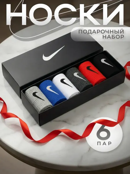 Nike Носки найк 6 пар в подарочной коробке